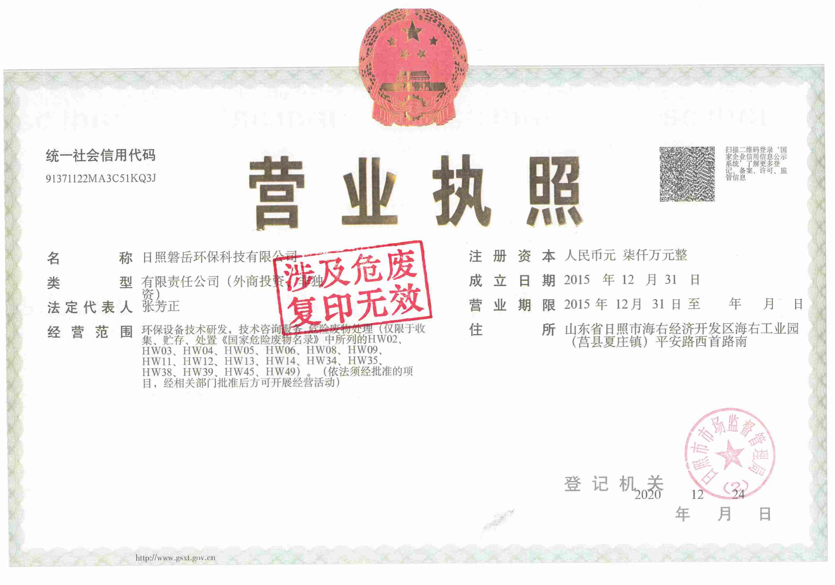 营业执照