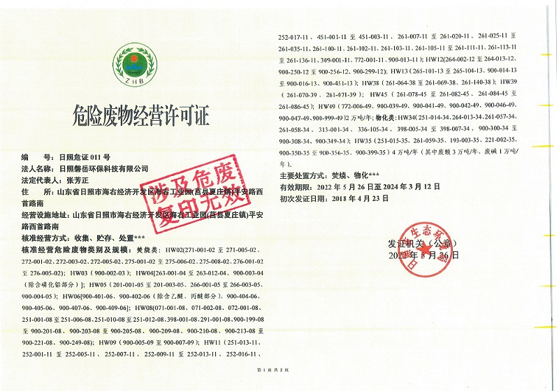 危险废物经营许可证